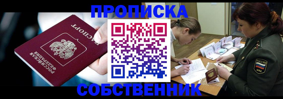 временная регистрация для всех в Учалы