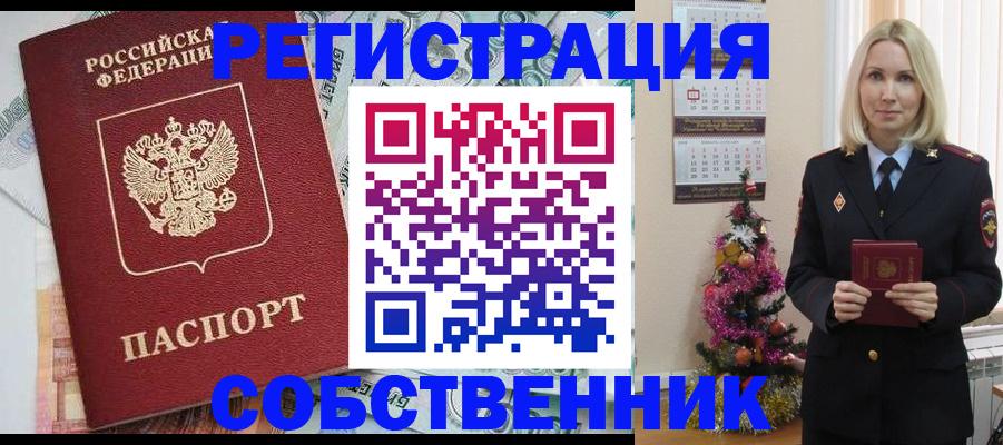 временная регистрация для школы в Учалы