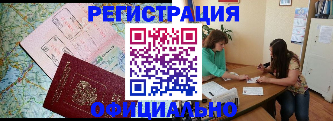 прописка в квартире в Учалы